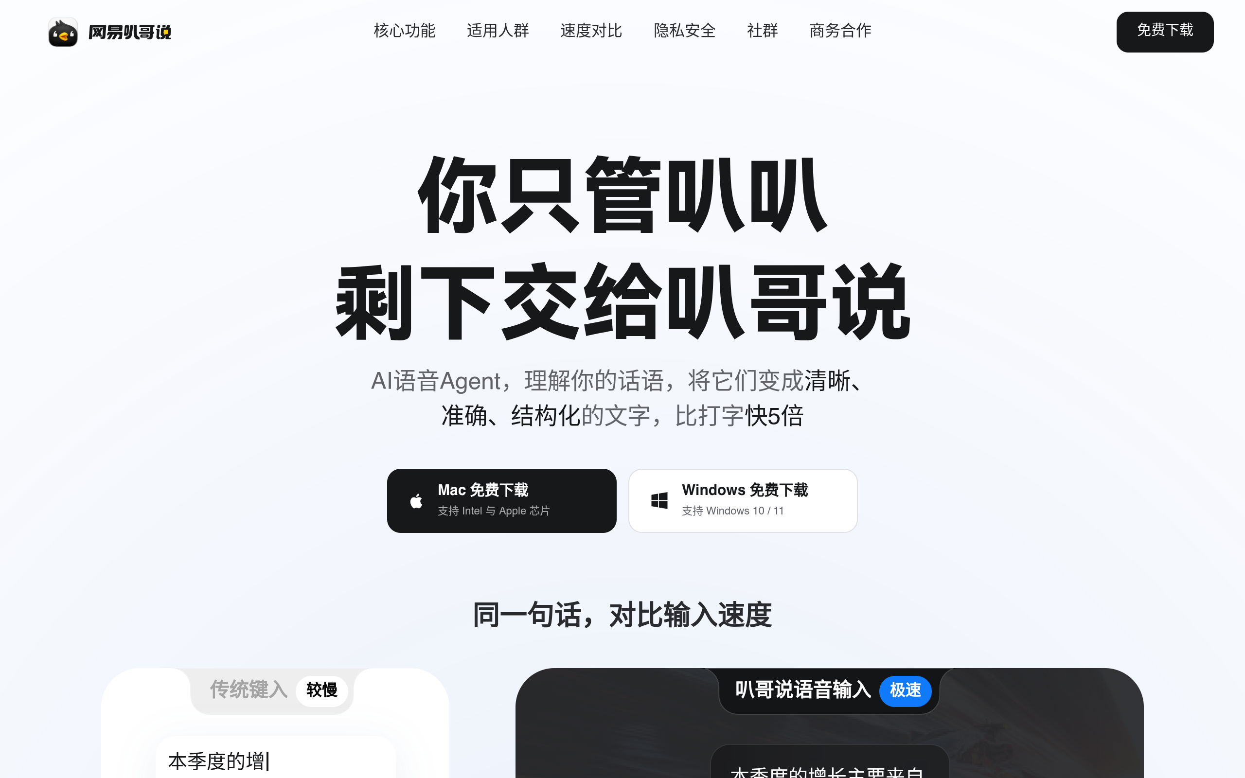 screenshot of 网易叭哥说